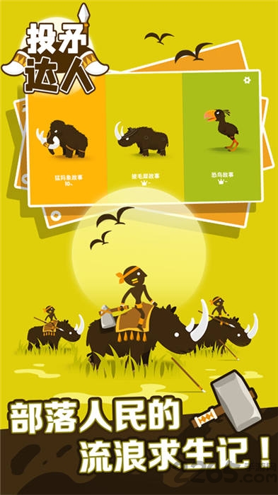 投矛达人手机版