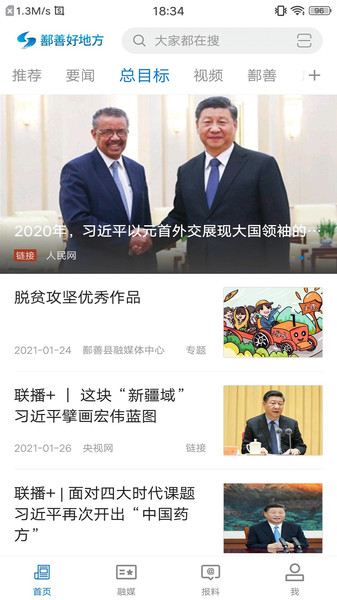 鄯善好地方app下载