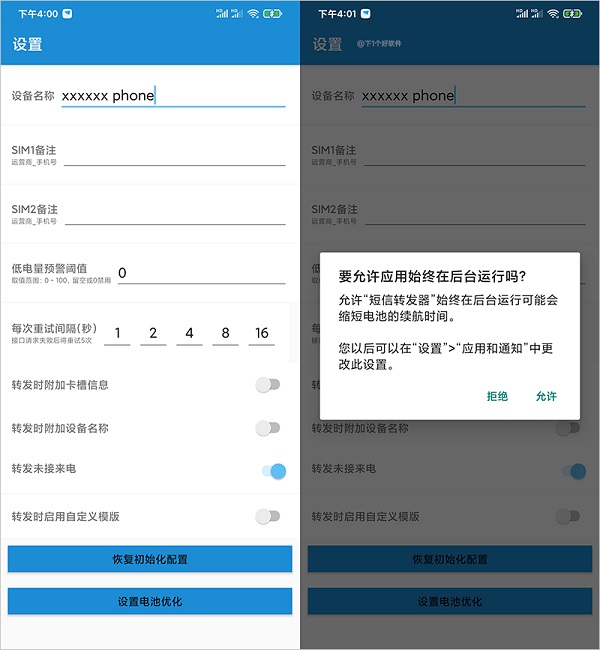 smsforwarder短信转发器使用教程 smsforwarder使用教程