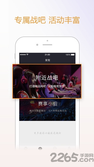 战吧电竞app下载