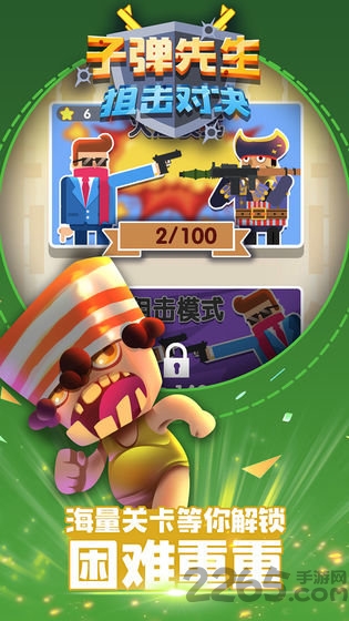 子弹先生狙击对决最新版