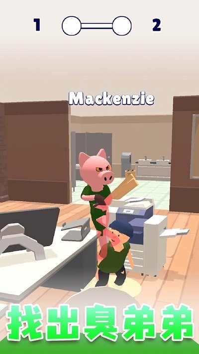 寻找臭弟弟游戏