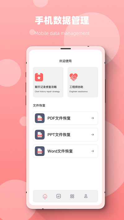 恢复数据专家微版机版