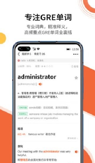 速记gre单词手机版