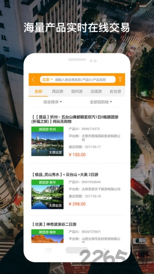 少掌柜(旅行服务平台)