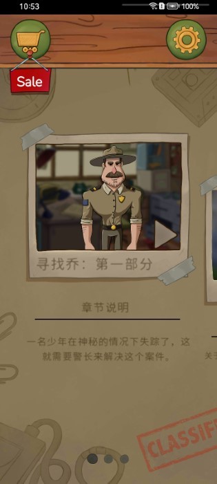 寻找乔未解之谜游戏