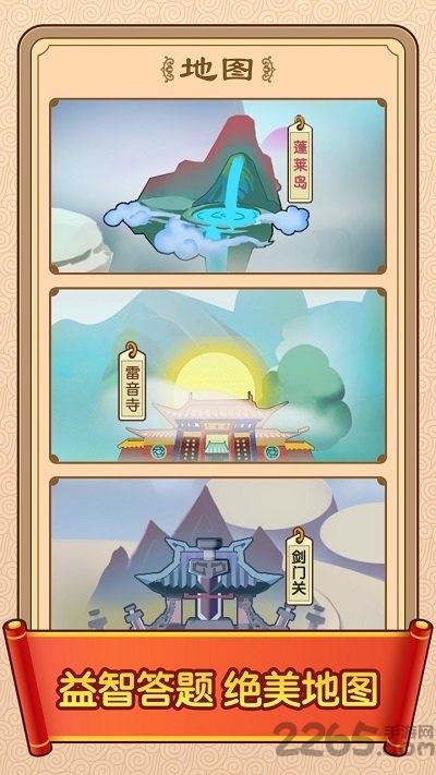 答题闯天下手机版