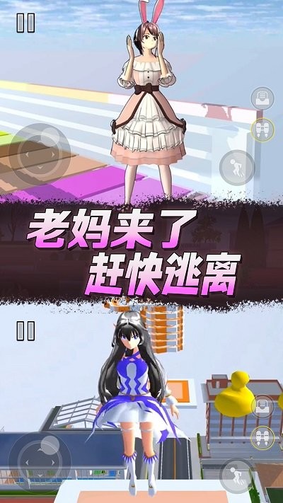 樱花高校逃离老妈最新版
