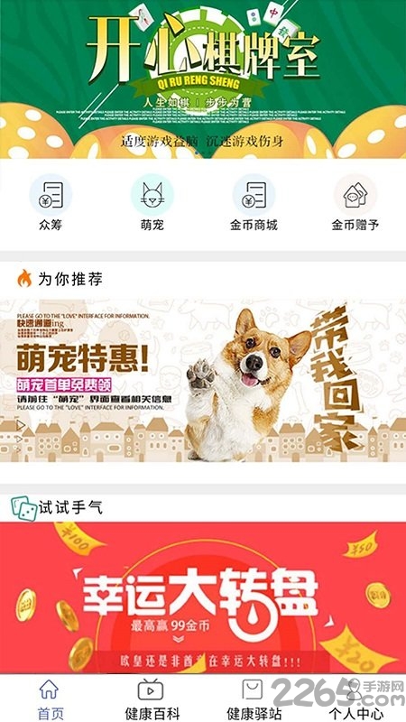 相伴健康手机版