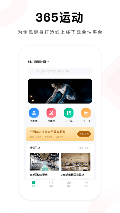 365运动健康软件