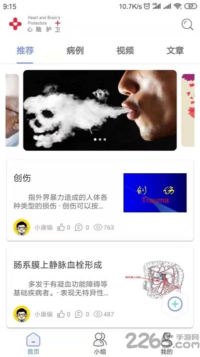 医路护卫官方版