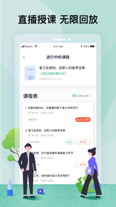 智子在职考研app下载