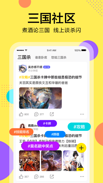 桌上学园三国杀最新版(改名三国咸话)
