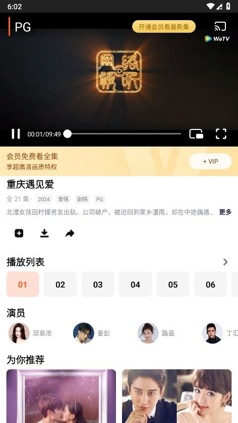 wetv海外版官方版本