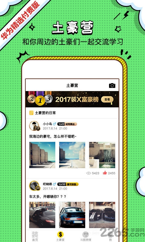 斗图神器pro版