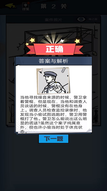 谜底大揭秘找出凶手游戏