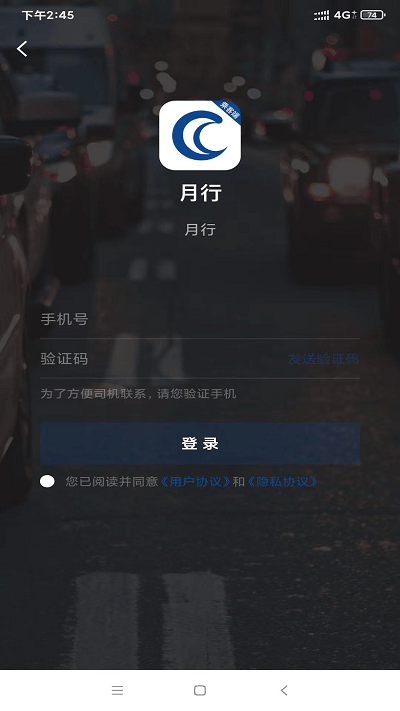 月行乘客端