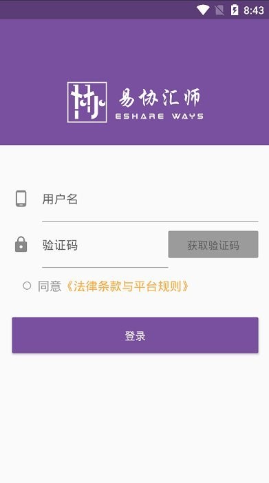 易协汇师app