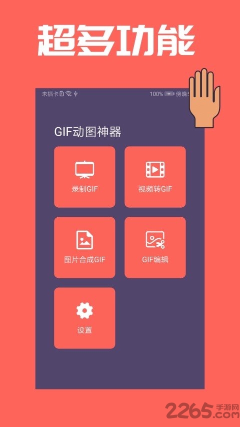 gif动图神器手机版