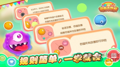 萌菌大作战游戏