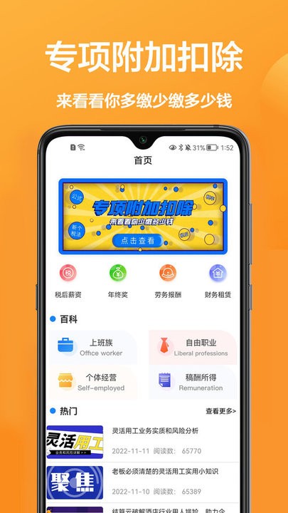 个税计算通app手机版