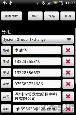 思根名片神客户端
