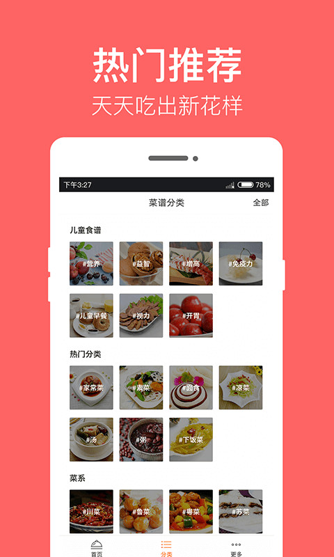儿童食谱软件