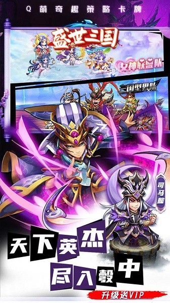 盛世三国果盘版