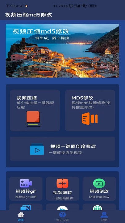 视频压缩MD5修改器app下载