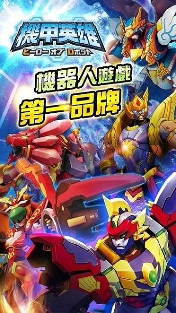 电视游戏机甲英雄