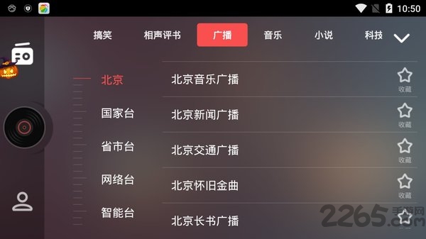 考拉fm车载版