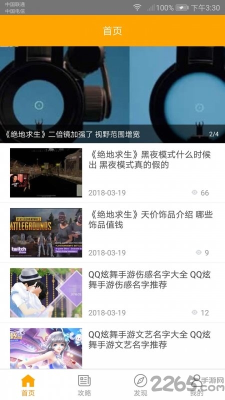 吃鸡游戏橙盒app