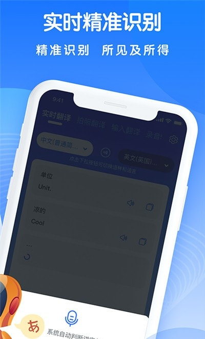 万能翻译王app