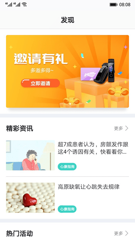 心脏健康研究官方版