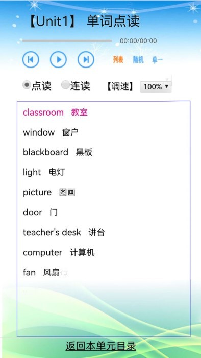 人教版小学四年级英语app