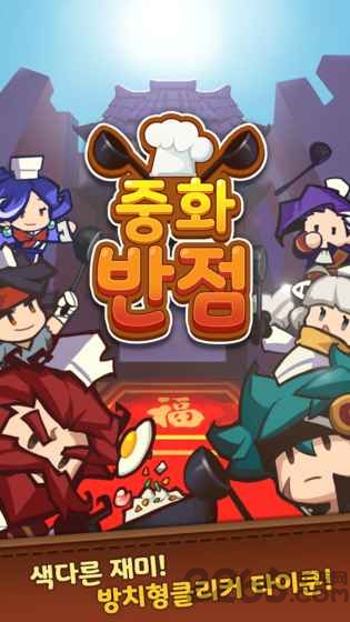 模拟经营中华料理餐厅汉化版