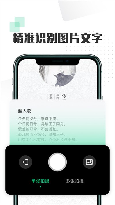 扫图识文字软件(改名扫图识字)