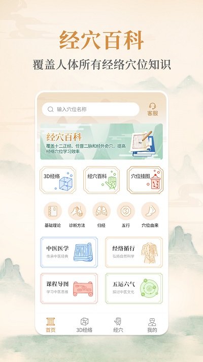 经络穴位手机版