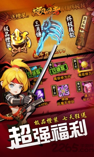 旋风小忍者手机版