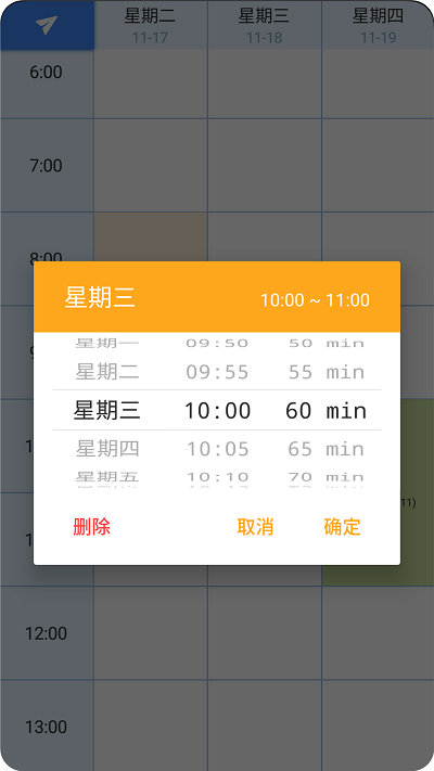 掌阅课程表手机版