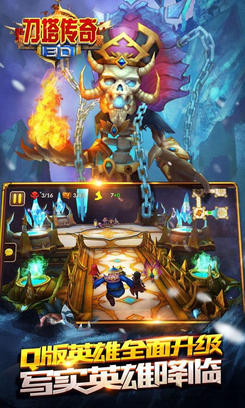 3D刀塔传奇官方版 3D刀塔传奇最新版下载