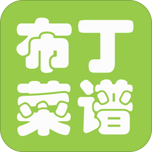 布丁菜谱app