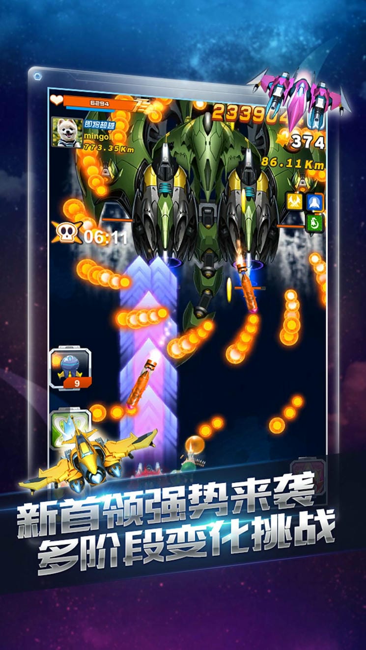 全民飞机大战破解版apk