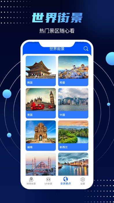 3D实景街景地图下载