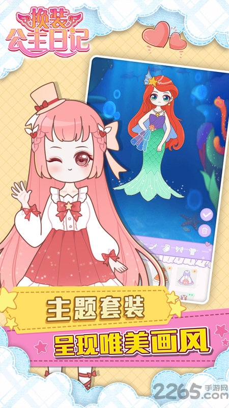 换装公主日记华为版