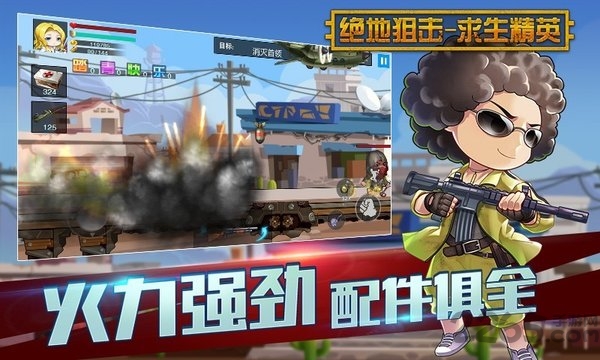 绝地狙击求生精英游戏