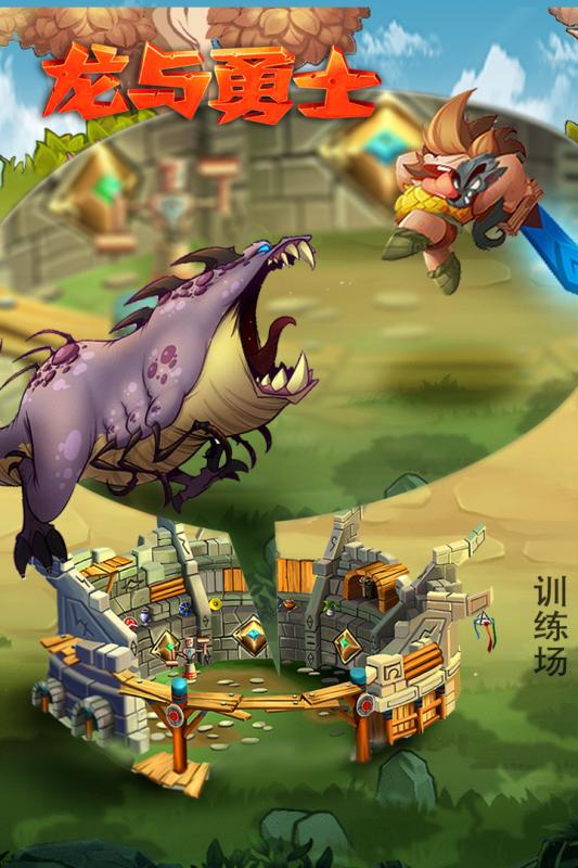 龙与勇士手游百度版