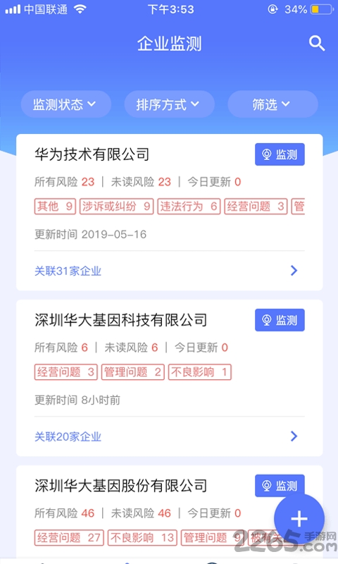 蜂网舆情app 蜂网舆情下载