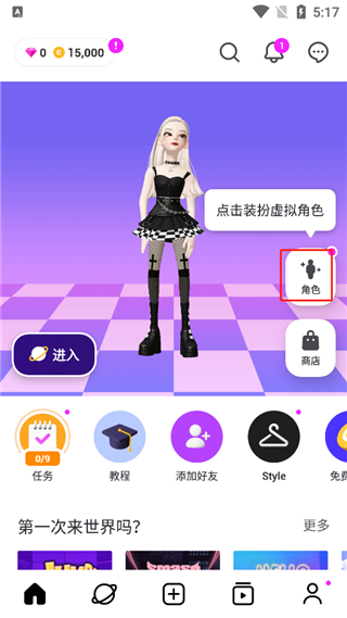 Zepeto应用教程