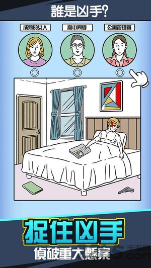 凶手找了没游戏